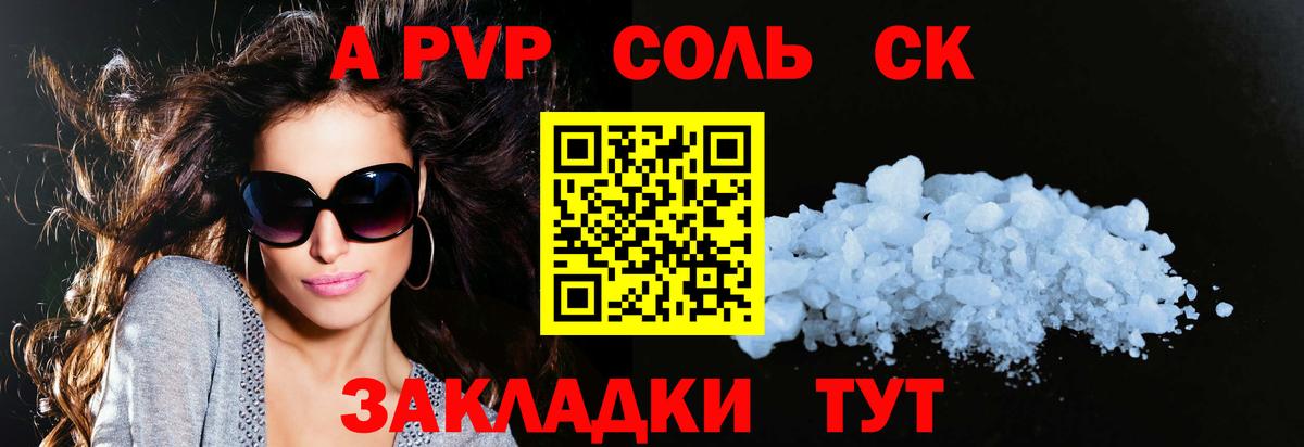 A PVP СК КРИС  APVP крисы CK  Каменск-Уральский  A-PVP  Вход с VPN  APVP Crystall 