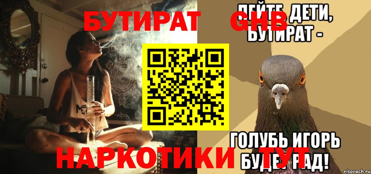 БУТИРАТ Butirat Каменск-Уральский
