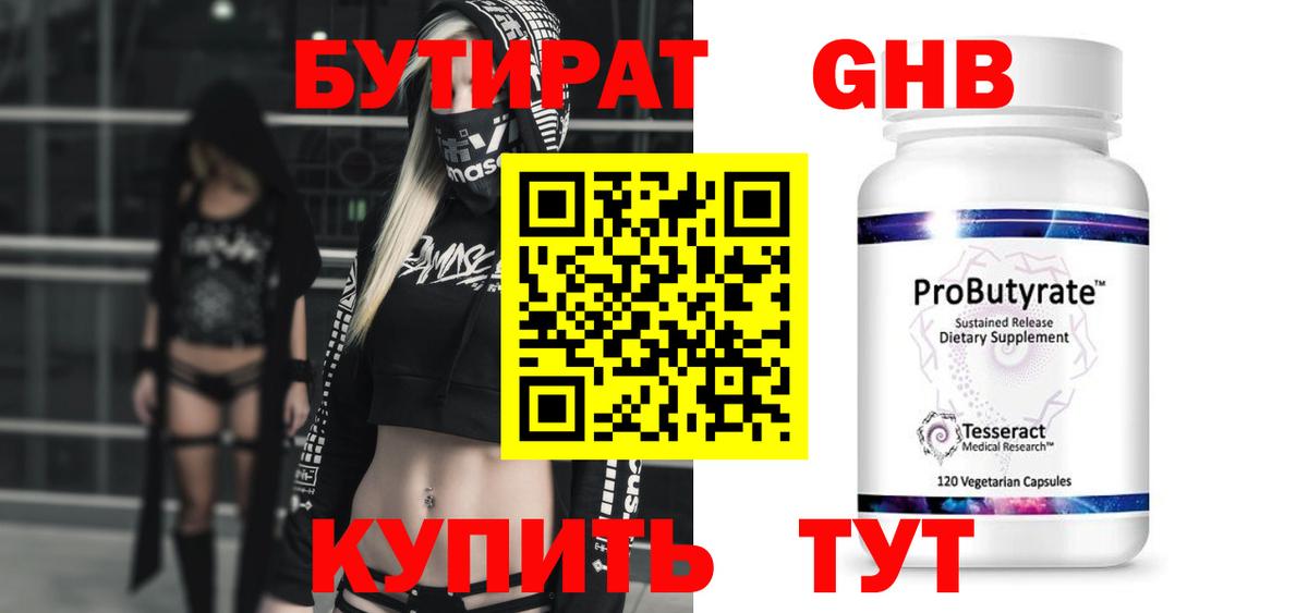 Каменск-Уральский  Бутират бутандиол  Вход с VPN 