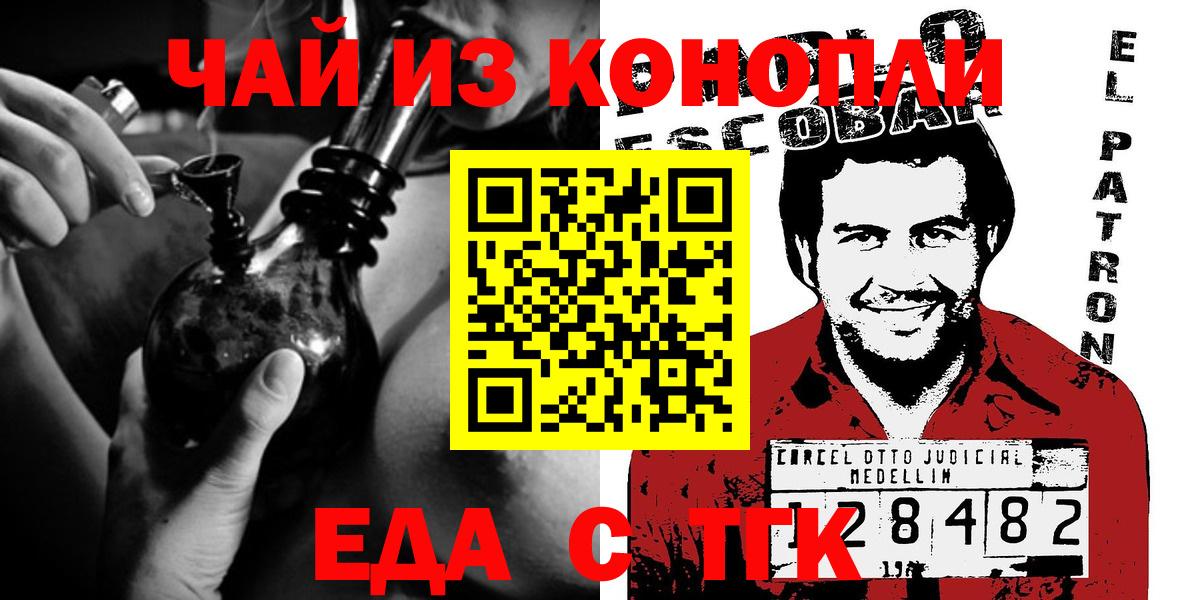 Каменск-Уральский  Еда ТГК марихуана  Вход с VPN 