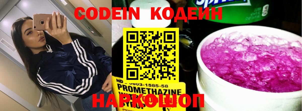 Каменск-Уральский  Codein напиток Lean (лин)  Вход с VPN 